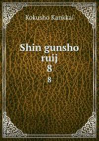 Shin gunsho ruij. 8