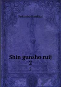 Shin gunsho ruij. 2