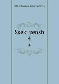 Sseki zensh. 4