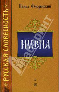 Имена
