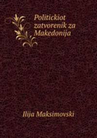 Politickiot zatvorenik za Makedonija