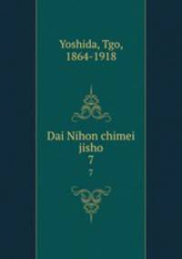 Dai Nihon chimei jisho. 7