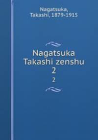 Nagatsuka Takashi zenshu. 2
