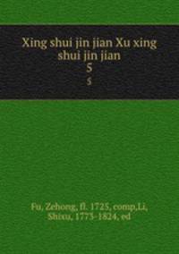 Xing shui jin jian Xu xing shui jin jian. 5