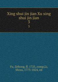 Xing shui jin jian Xu xing shui jin jian. 3