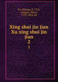 Xing shui jin jian Xu xing shui jin jian. 2