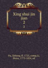 Xing shui jin jian. 2
