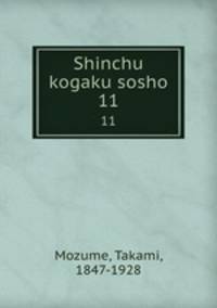 Shinchu kogaku sosho. 11
