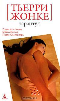 Тарантул