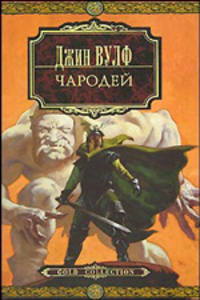 Чародей