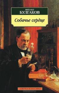Собачье сердце. Дьяволиада. Роковые яйца