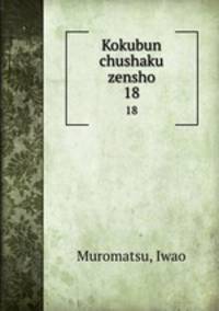 Kokubun chushaku zensho. 18
