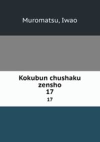 Kokubun chushaku zensho. 17