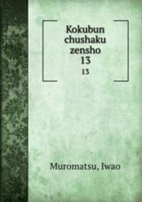 Kokubun chushaku zensho. 13