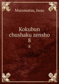 Kokubun chushaku zensho. 8