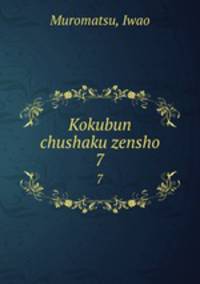 Kokubun chushaku zensho. 7