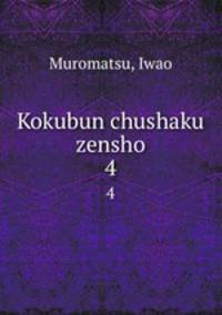Kokubun chushaku zensho. 4