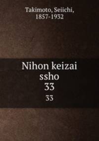 Nihon keizai ssho. 33