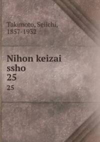 Nihon keizai ssho. 25