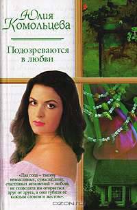 Подозреваются в любви