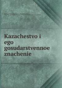 Казачество и его государственное значение
