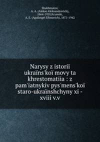 Narysy z istorii ukrains