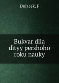 Bukvar dlia dityy pershoho roku nauky