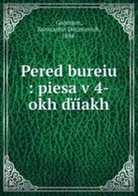 Pered bureiu : piesa v 4-okh diiakh