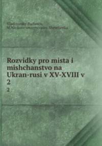 Rozvidky pro mista i mishchanstvo na Ukran-rusi v XV-XVIII v. 2