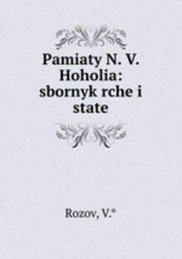 Pamiaty N. V. Hoholia: sbornyk rche i state