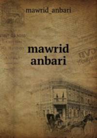 mawrid anbari