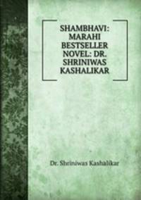 SHAMBHAVI: MARAHI BESTSELLER NOVEL: DR. SHRINIWAS KASHALIKAR