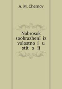Набросок соображений из волостной юстиции