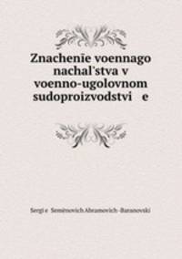 Значение военного начальства в военно-уголовном судопроизводстве