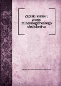 Записки Всесоюзного минералогического общества