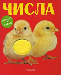 Числа