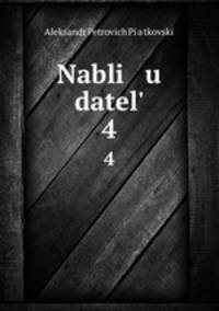 Наблюдатель: Журнал Литературный, Политический и Ученый. 4