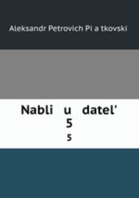 Наблюдатель: Журнал Литературный, Политический и Ученый. 5