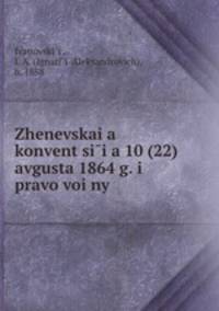 Женевская конвенция 10 (22) августа 1864 г. и право вои?ны