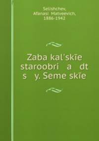 Забайкальские старообрядцы. Семейские