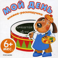 Мой день