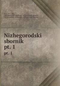 Нижегородский сборник. Ч. 1