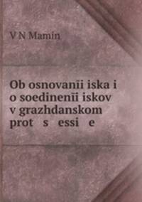 Об основании иска и о соединении исков в гражданском процессе
