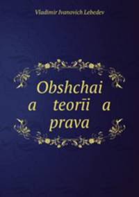 Общая теория права