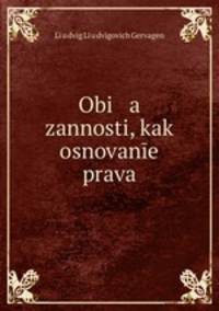 Обязанности, как основание права