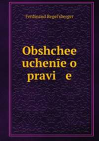 Общее учение о праве