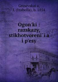 Огоньки: рассказы, стихотворения и пьесы