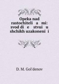 Опека над расточителями: свод действующих узаконений