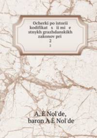 Очерки по истории кодификации местных гражданских законов. 2