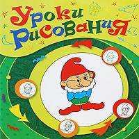 Уроки рисования (гном)